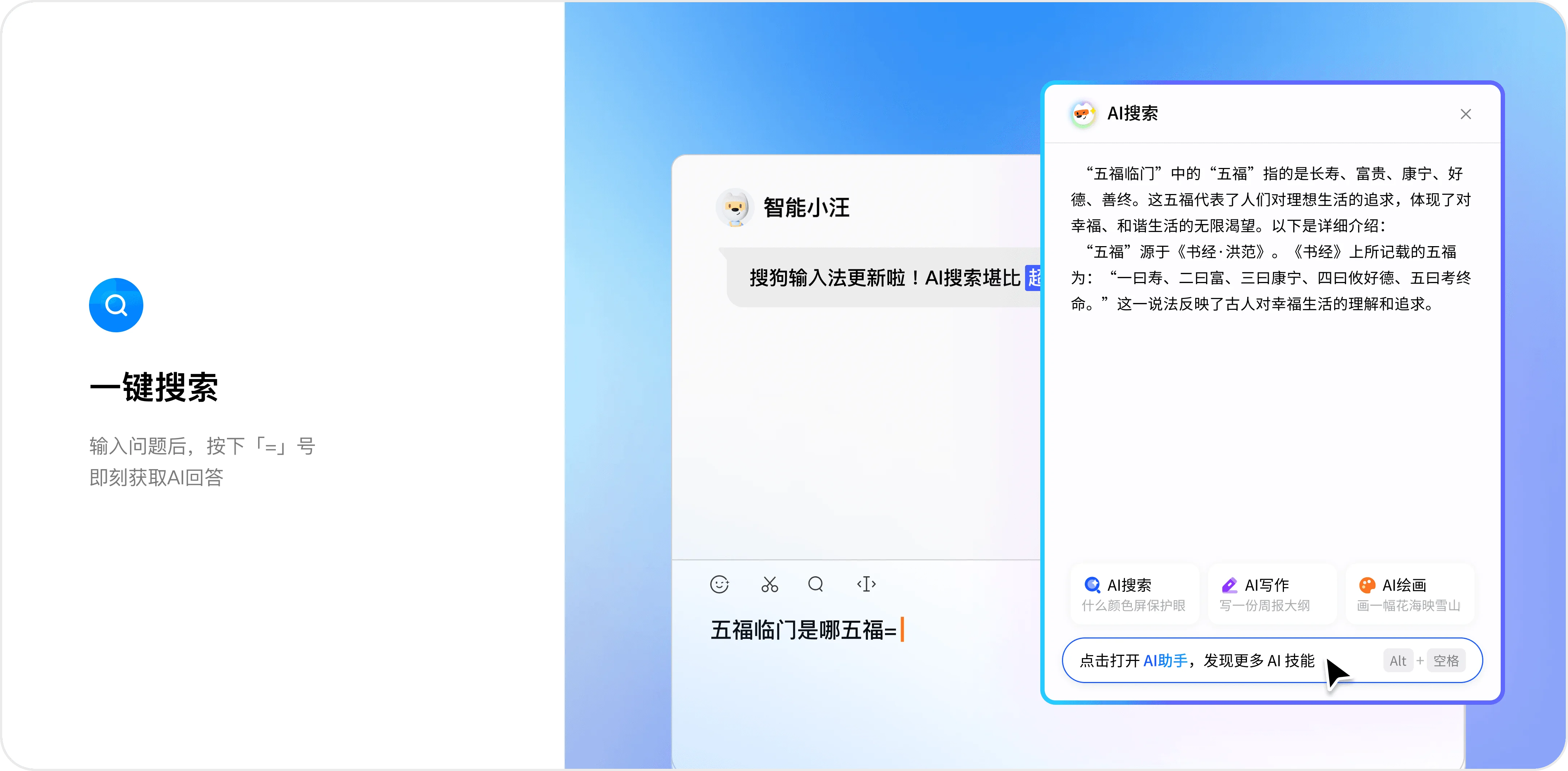 搜狗输入法AI写作与剪贴板整理